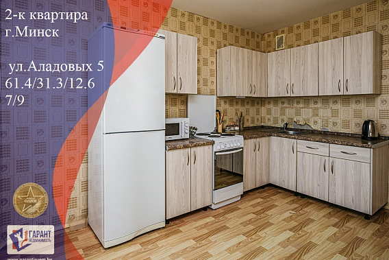 Продается 2-х комнатная квартира по ул. Аладовых 5 с просторной кухней.