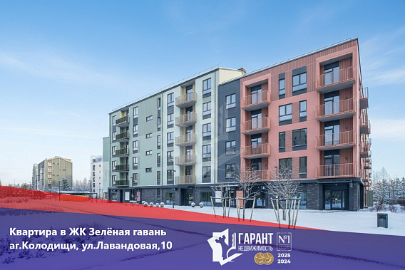 Продаётся 3-х (4-х) комнатная квартира в аг. Колодищи,  ЖК "Зеленая гавань"