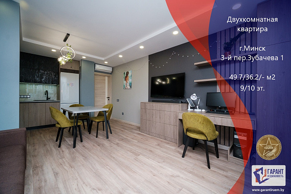 2 к квартира с ремонтом в новом доме, 3-й пер. Зубачева д.1