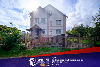 Продается дом в аг. Колодищи ул. Ушестинская д.34, 6 км от Минска, Московское направление. 