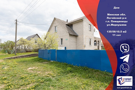 Продам дом, гп. Плещеницы, Логойский р-н, Логойское напр