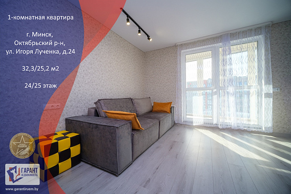 Студия со СВЕЖАЙШИМ ремонтом и роскошным видом возле метро, ул. Игоря Лученка, 24