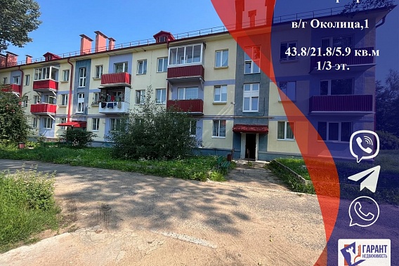 Отличная 2-комн квартира, в/г Околица, в 17км от МКАД