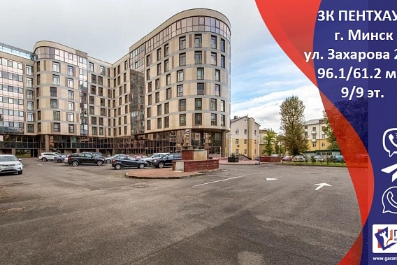 Пентхаус в элитном доме клубного типа по ул. Захарова, д.29А