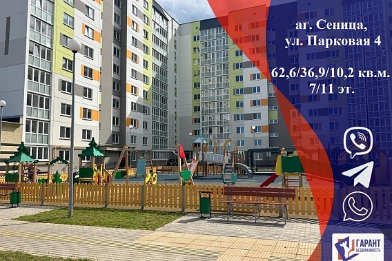 Продажа 2-комнатной квартиры в а/г Сеница, ул. Парковая д. 4