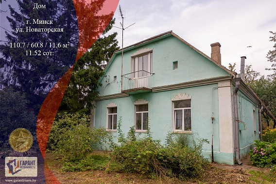 Продам кирпичный дом с мансардой в Минске, ул. Новаторская д.3