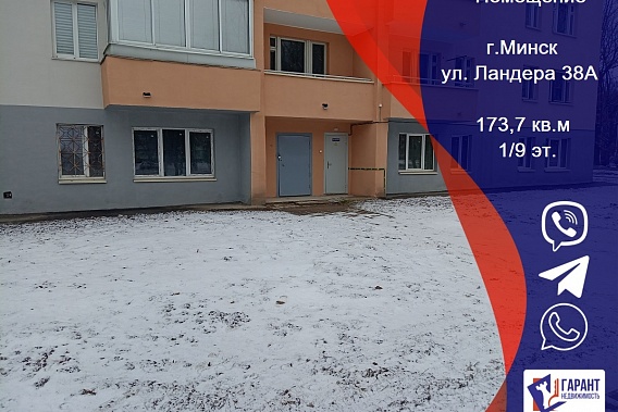 Продается помещение по улице Ландера д. 38А