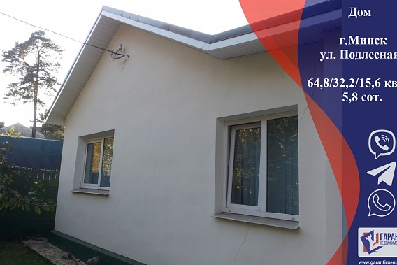 Продажа дома в «Степянке» , Минск, ул. Подлесная