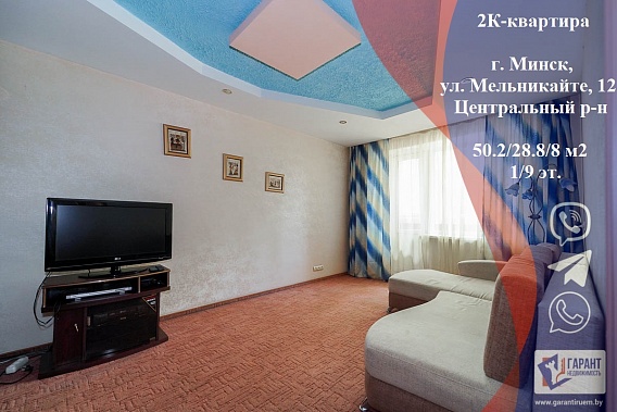 2-комнатная квартира по ул. Мельникайте 12, в самом центре города