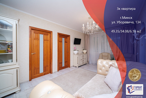 Стильная трехкомнатная квартира в уютном дворике ул. Уборевича, 134