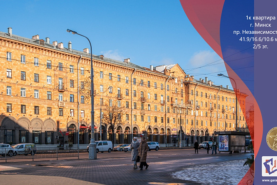 Для Вас! 1-к сталинка на Академии Наук, пр. Независимости, 83