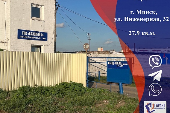 Продается гараж на ул.Инженерная 32 в ГК Базовый-1