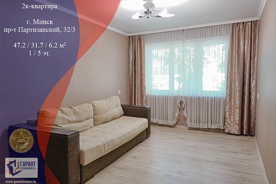 Продаётся 2х комнатная квартира на Партизанском проспекте