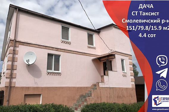 Дача Минская обл., Смолевичский р-н, Драчковский с/с, СТ «Таксист» 16 км от МКАД