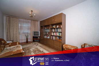 Купить однокомнатную квартиру рядом с метро Каменная Горка, на ул. Одинцова 22/1