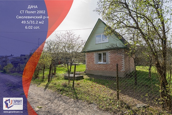 Обновленная дача с коммуникациями в СТ Полет-2002