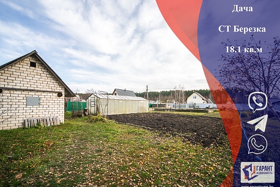 Продам отличную дачу, с/т. Березка, Пуховический р-н