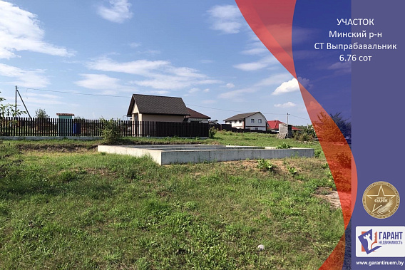 Продается участок недалеко от аг. Привольный в СТ «Выпрабавальник» 12 км. от Минска по скоростной трассе 