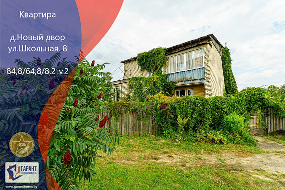Кирпичный двухквартирный дом на 1 этаже, д.Новый Двор, ул. Школьная, 8