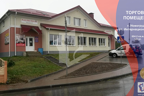 Продажа здания по адресу г. Новогрудок, ул. Интернациональной, 1