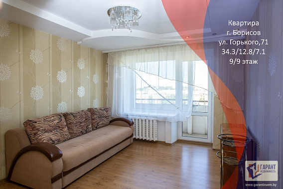 1-комнатная квартира в г. Борисов, ул.М.Горького, 71