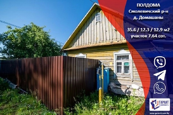 Квартира в д. Домашаны, Смолевичский р-н, 21 км от МКАД