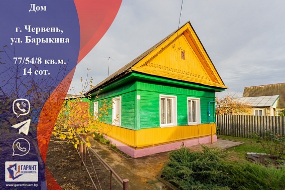 Готовый к проживанию дом, в центре Червеня рядом с озером