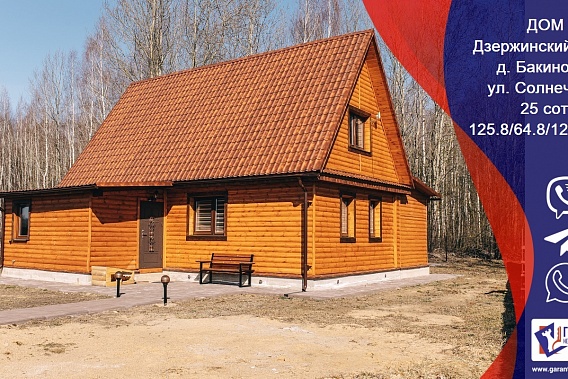 Дом в 36 км от МКАД в д.Бакиново по ул. Солнечная