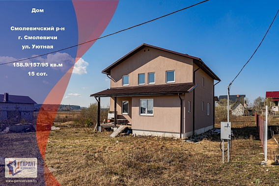 Продам дом, г. Смолевичи, Московское напр. 28.4 км от МКАД