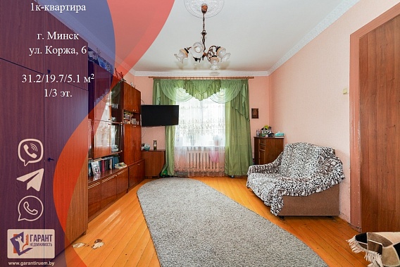 Продаётся 1 комнатная квартира по ул.Коржа, дом 6