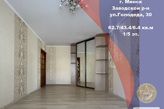 Продается комната в 3комнатной квартире г. Минск, ул. Голодеда,30