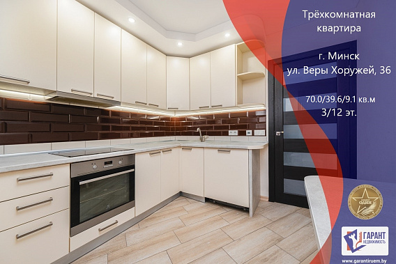3-комнатная квартира в центре по ул. Хоружей д.36