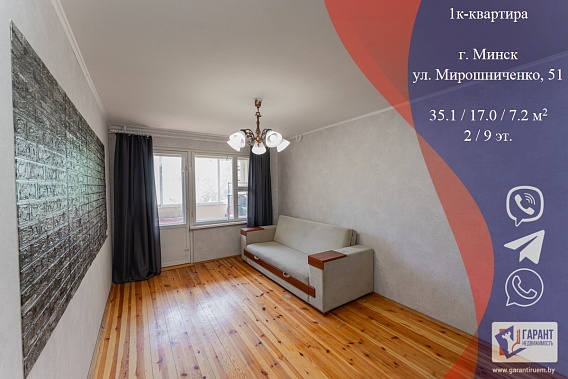 Продажа 1-комнатной квартиры в зелёном районе Минска, улица Мирошниченко 51, Зелёный луг