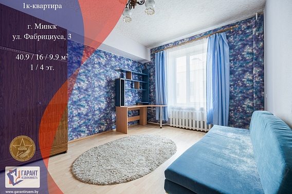 Продается однокомнатная сталинка в центре столицы по ул. Фабрициуса д.3