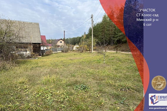 Продам земельный участок с недостроенной дачей в с/т «Колос-Сад», в 16 км. от МКАД