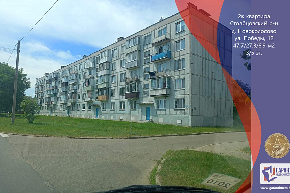 2- комнатная квартира в п. Новоколосово Столбцовского р-н в 54 км. от МКАД