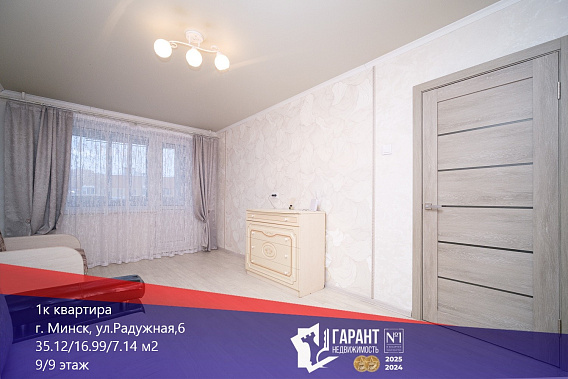 Идеальный вариант в престижном районе, 1-комнатная квартира по ул. Радужная, 6