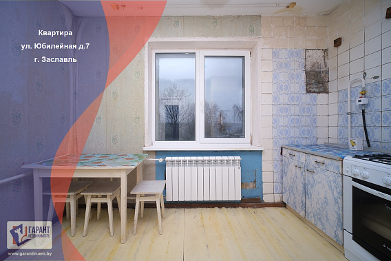 4-х комн.квартира в ближайшем пригороде, г.Заславль, Юбилейная, 7