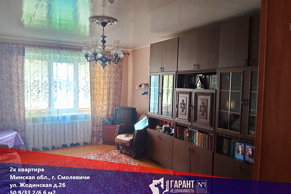 Уютная квартира, Минская обл. г.Смолевичи, ул.Жодинская д.26