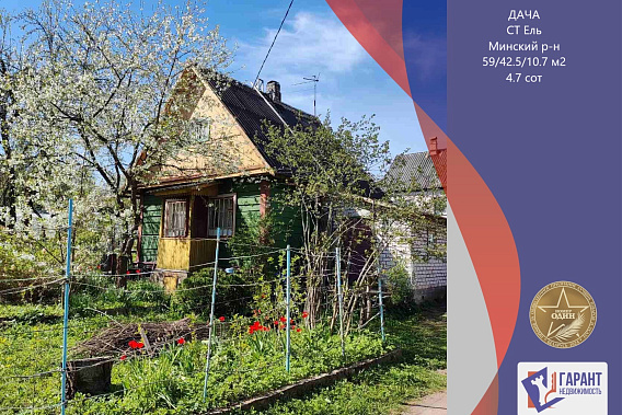 Дача  в СК «Ель», в 27 км от МКАД(от Ждановичей)