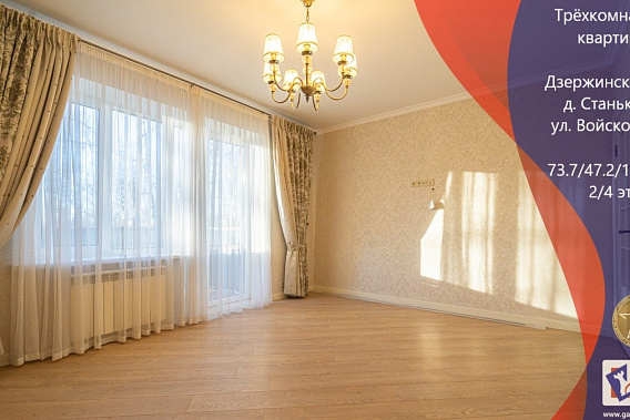 Продаю уютную трехкомнатную квартиру в д. Станьково, ул. Войсковая, 4