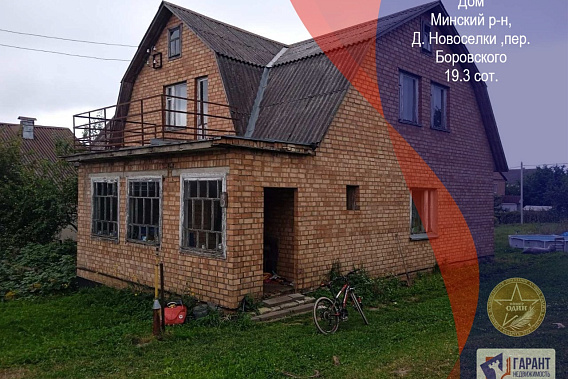 Продам дом д Новосёлки ( Острошицкий Городок). Участок 20 соток