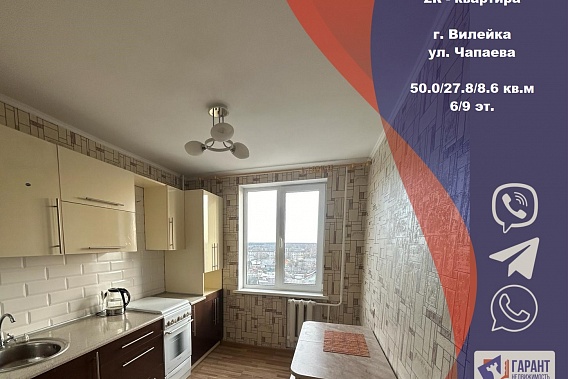 Уютная 2- комнатная квартира в г.Вилейка и участок 25 соток.