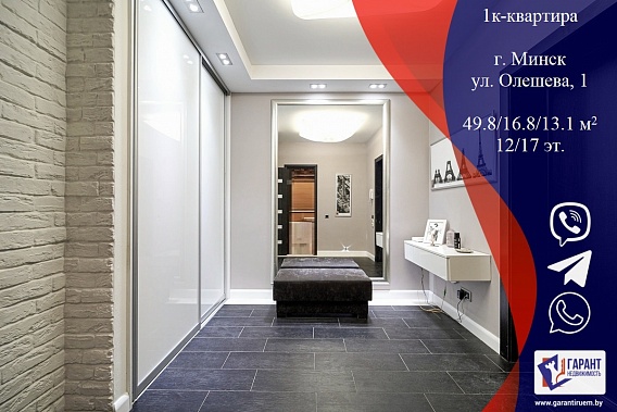 1-комнатная квартира по ул. Олешева, д. 1