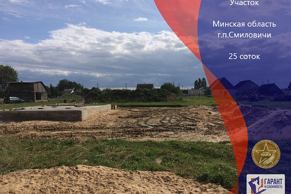 Просторный земельный участок в г. Смиловичи. 28 км от МКАД