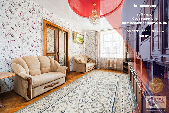 4-комн. квартира в кирпичном доме