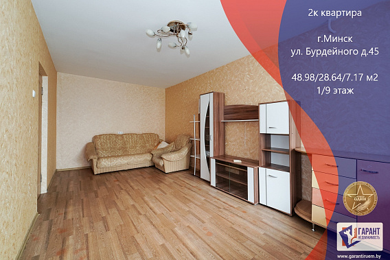 Просторная 2 комнатная квартира по ул. Бурдейного д.45