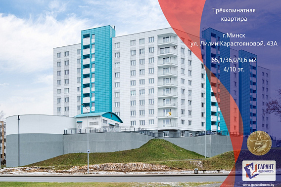 В продаже евротрешка с парковочным местом ! Карастояновой 43 А