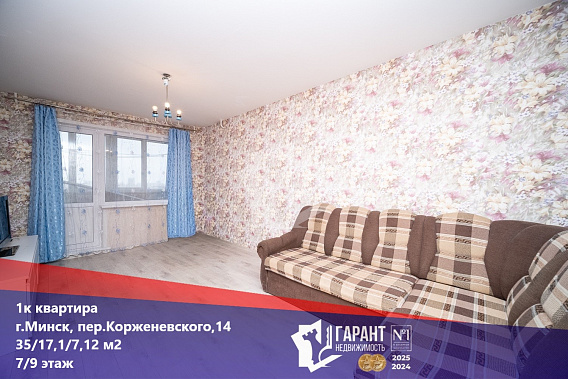 Продается видовая однокомнатная квартира на Корженевского