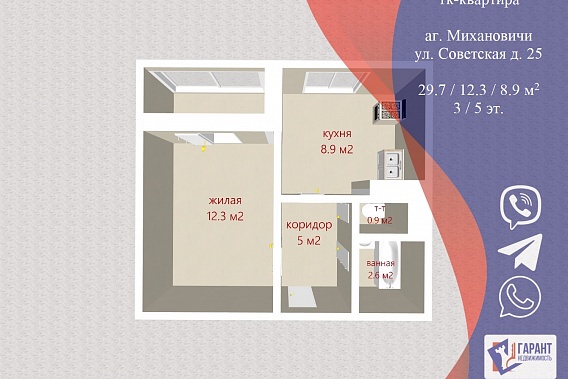 Продается 1к квартира в а.г.Михановичи по ул. Советской 25